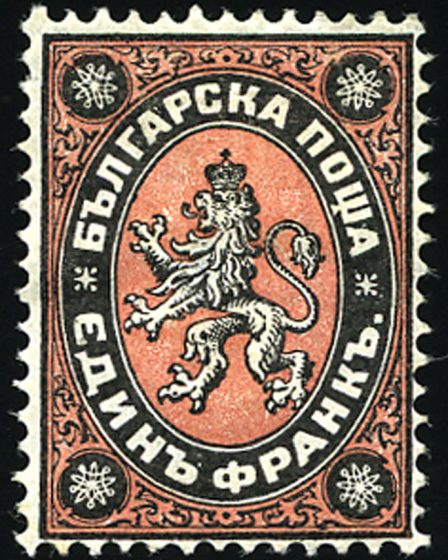 Bulgarian postage stamp from 1879 bearing the state coat of arms