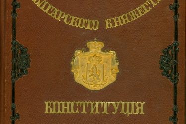 Original cover of the Tarnovo Constitution of 1879