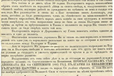 Ferdinand I’s manifesto proclaiming Bulgarian independence in 1908