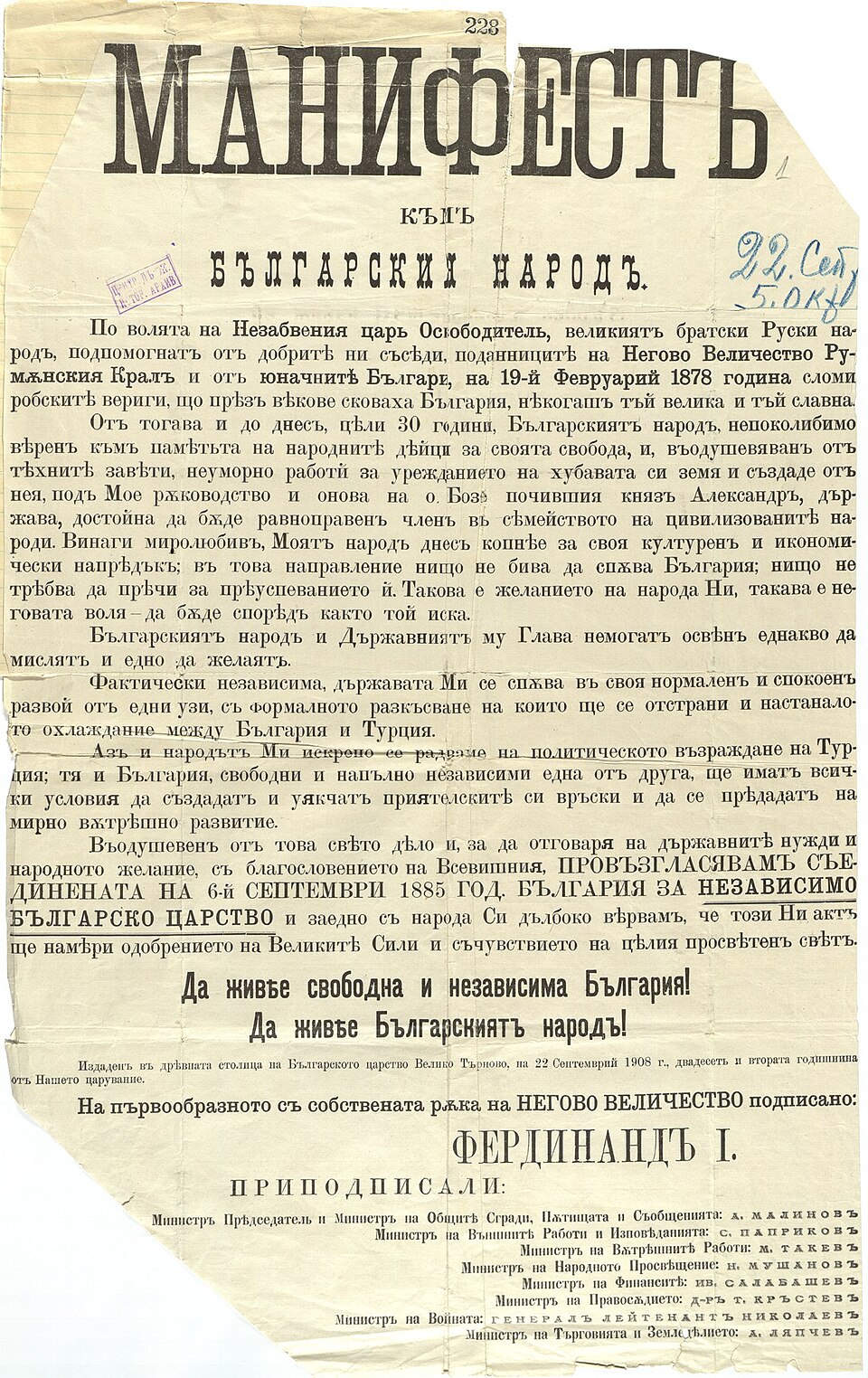 Ferdinand I’s manifesto proclaiming Bulgarian independence in 1908