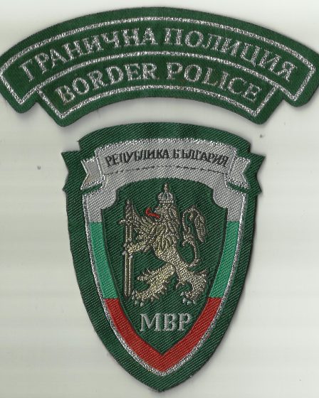 Patch bearing the insignia of the Bulgarian Border Police