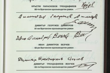 Original cover of Bulgaria’s Constitution dated 12 July 1991
