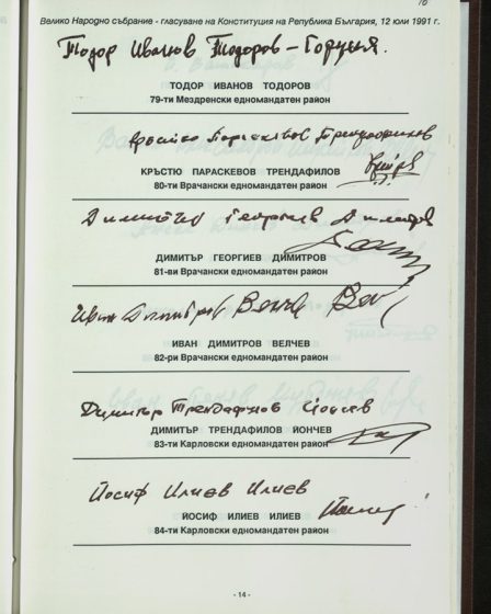 Original cover of Bulgaria’s Constitution dated 12 July 1991