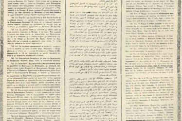 Sultan Abdülaziz’s ferman establishing the Bulgarian Exarchate