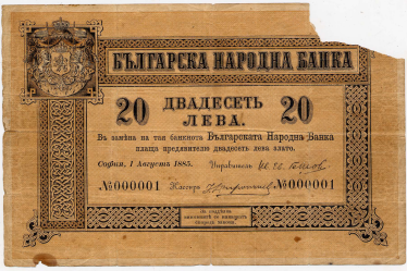 Front of the first Bulgarian banknote issued in 1885