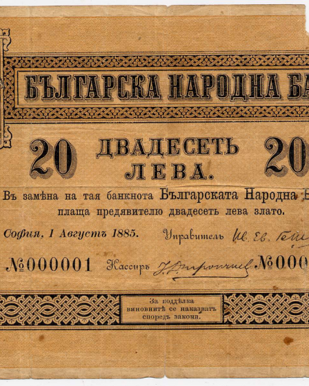 Front of the first Bulgarian banknote issued in 1885
