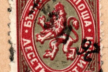 Bulgarian 10-stotinki postage stamp issued in 1882