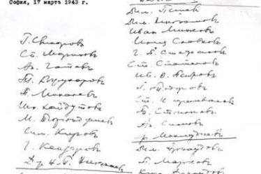 Dimitar Peshev's letter to Prime Minister Bogdan Filov opposing the deportation of Bulgarian Jews