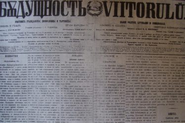 The tenth and final issue of Georgi Rakovski's Badushtnost newspaper from 1864