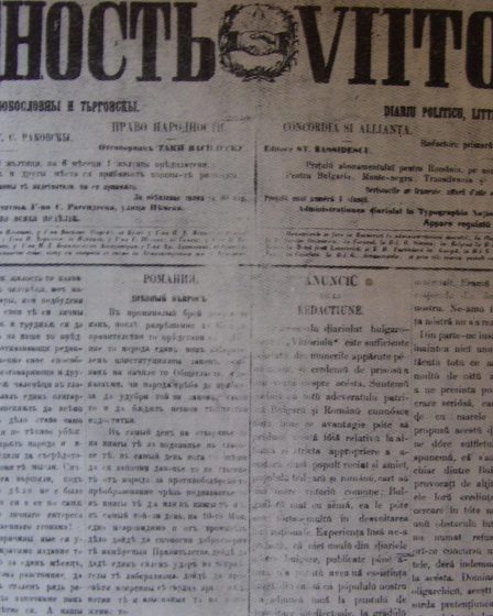 The tenth and final issue of Georgi Rakovski's Badushtnost newspaper from 1864