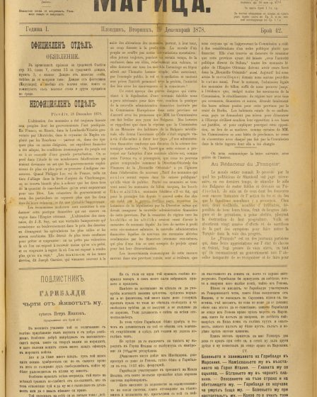 Front page of the Maritsa newspaper dated 19 December 1878