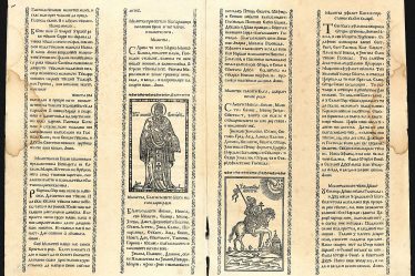 Page from Filip Stanislavov’s Abagar, printed in Rome in 1651