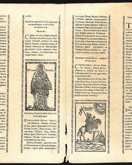 Page from Filip Stanislavov’s Abagar, printed in Rome in 1651