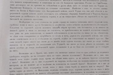 Declaration of the 1878 Kresna–Razlog Uprising