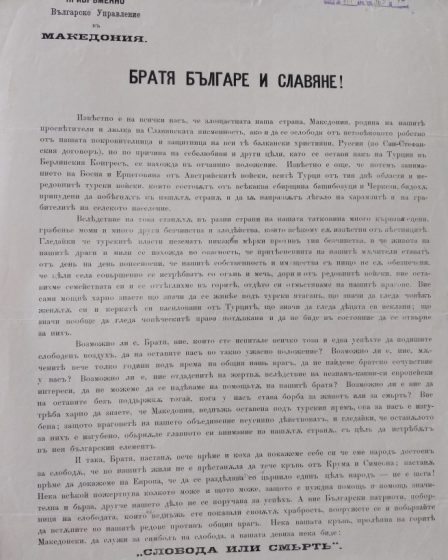 Declaration of the 1878 Kresna–Razlog Uprising