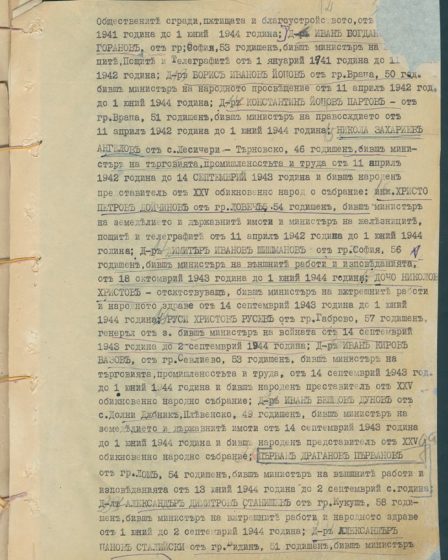 Page from the First Chamber verdict of Bulgaria’s People’s Court