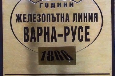 Memorial plaque for Bulgaria's first Ruse–Varna railway line