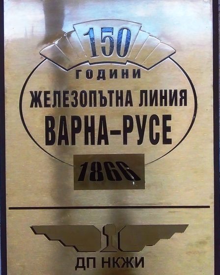 Memorial plaque for Bulgaria's first Ruse–Varna railway line