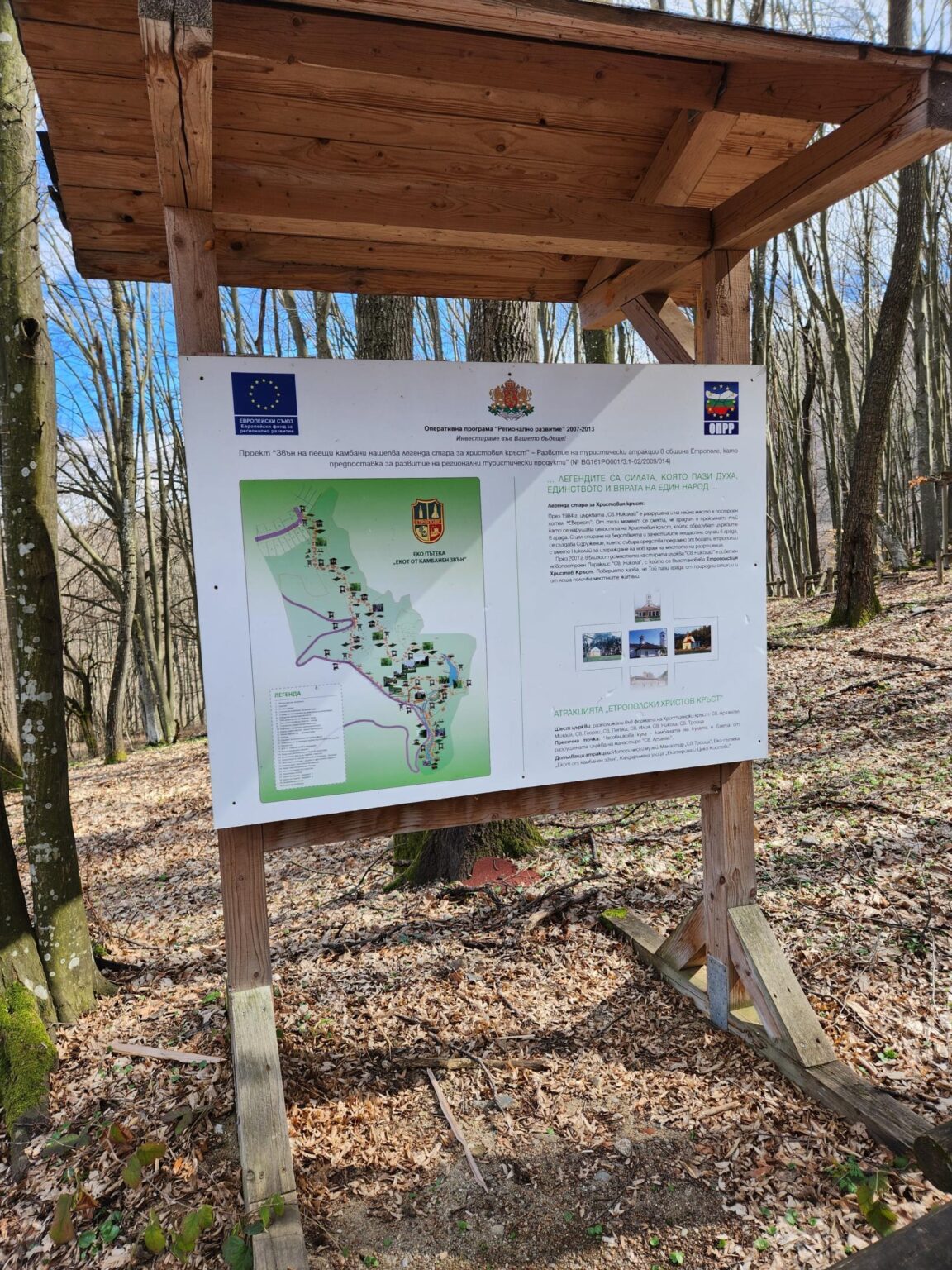 Echo of Bell Chimes Eco Trail – Etropole and Lopyan for Stamps and More