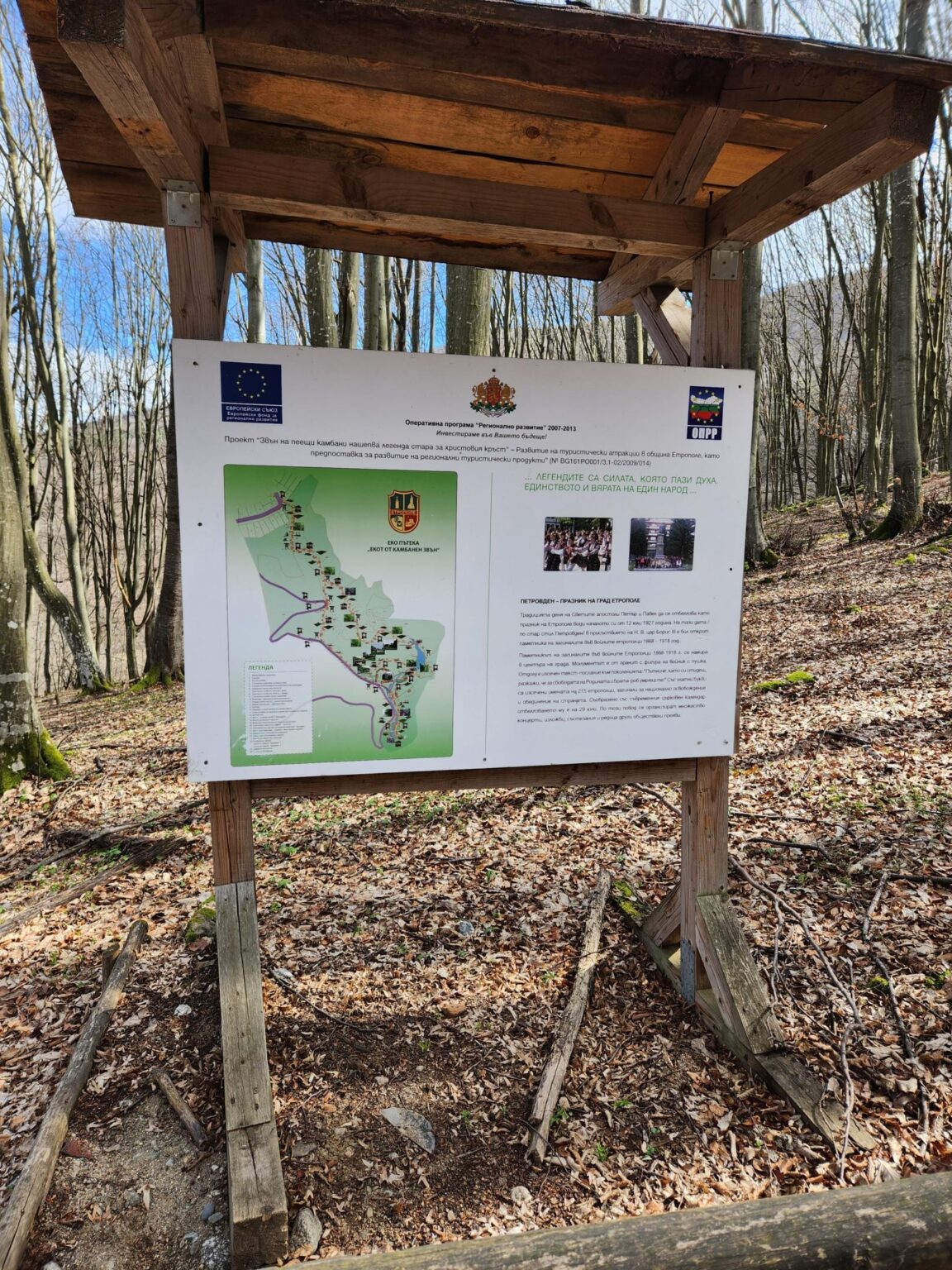 Echo of Bell Chimes Eco Trail – Etropole and Lopyan for Stamps and More