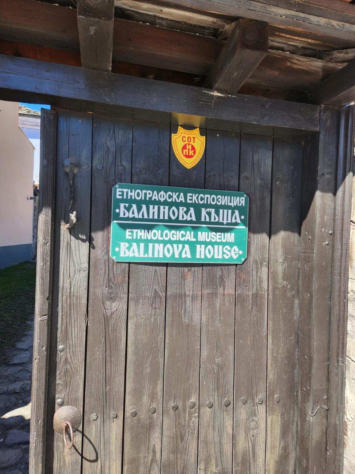 The Balinova House ethnographic museum in Batak, Bulgaria - photo 1