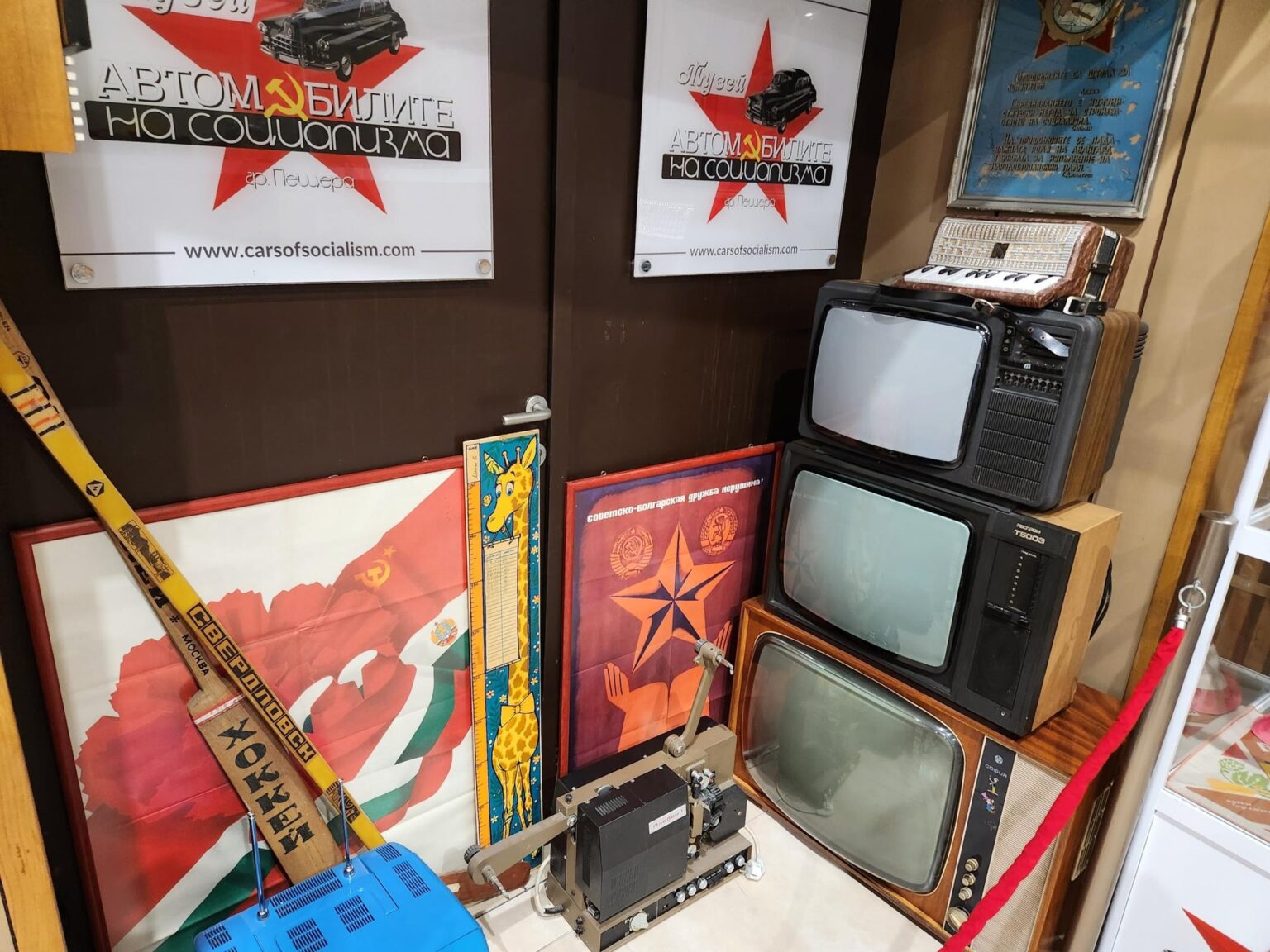 Retro cars and everyday objects in the Museum of the Cars of Socialism in Peshtera - photo 14