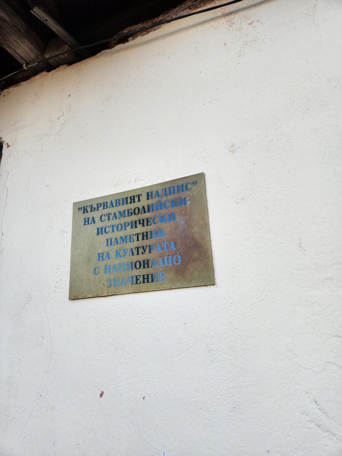 The Aleksandar Stamboliyski villa museum near the village of Slavovitsa, Bulgaria - photo 16