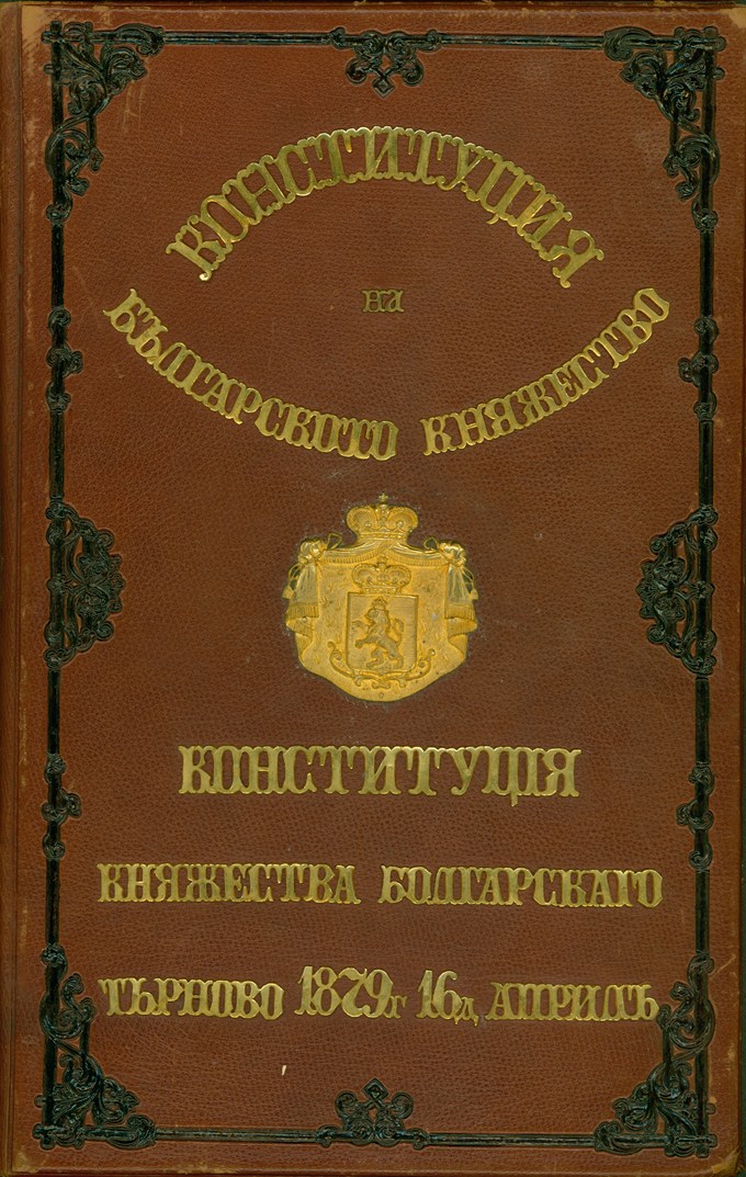 Оригиналната корица на Търновската конституция от 1879 г.