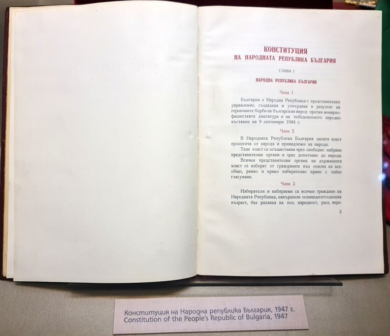 Конституцията на Народна република България от 1947 г.