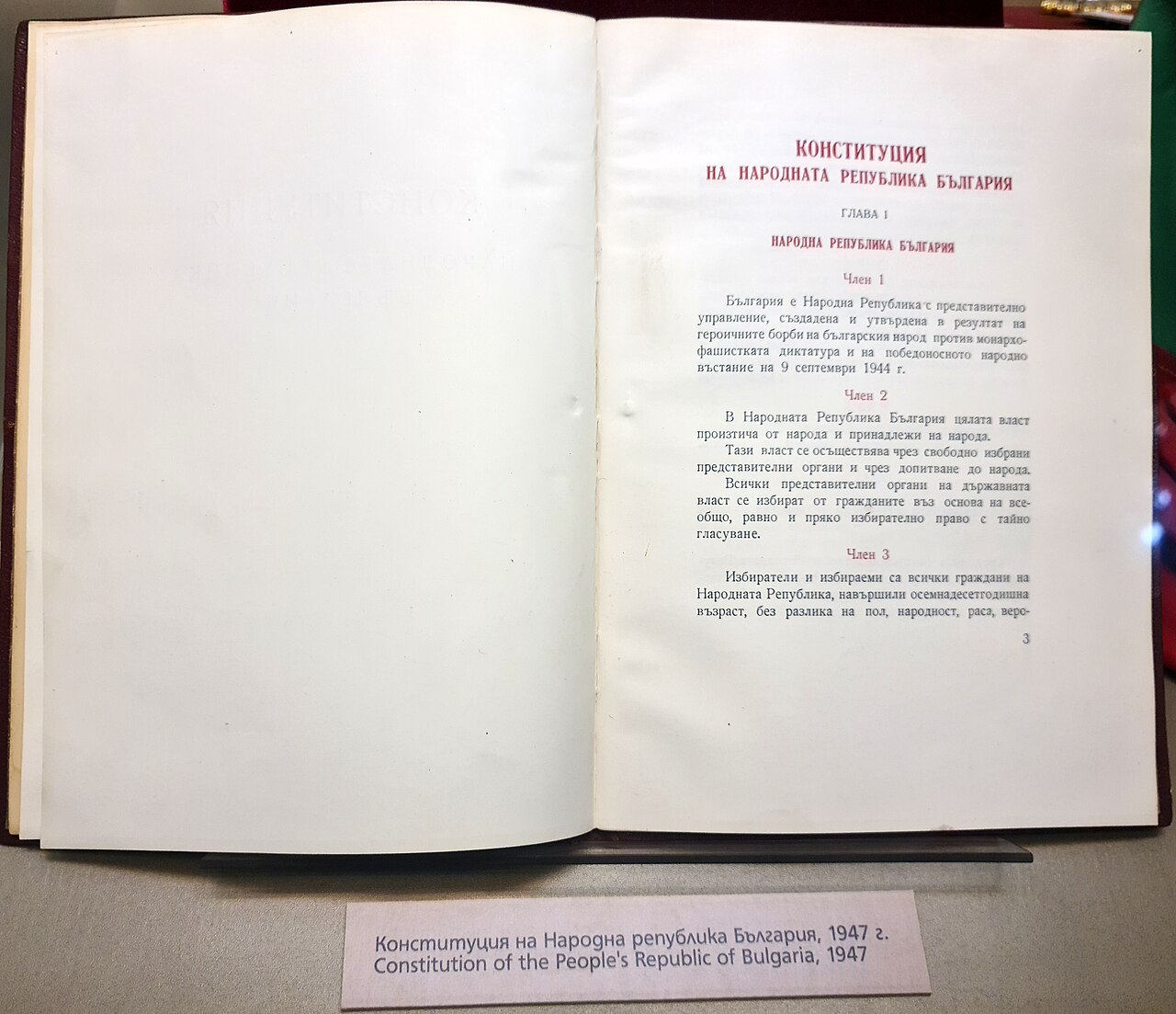Конституцията на Народна република България от 1947 г.