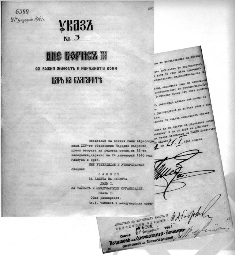 Страница от българския Закон за защита на нацията