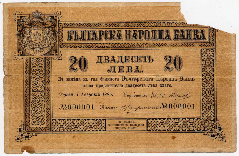 Лице на първата българска банкнота от 1885 г.