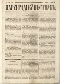 Заглавна част на възрожденския „Цариградски вестник“