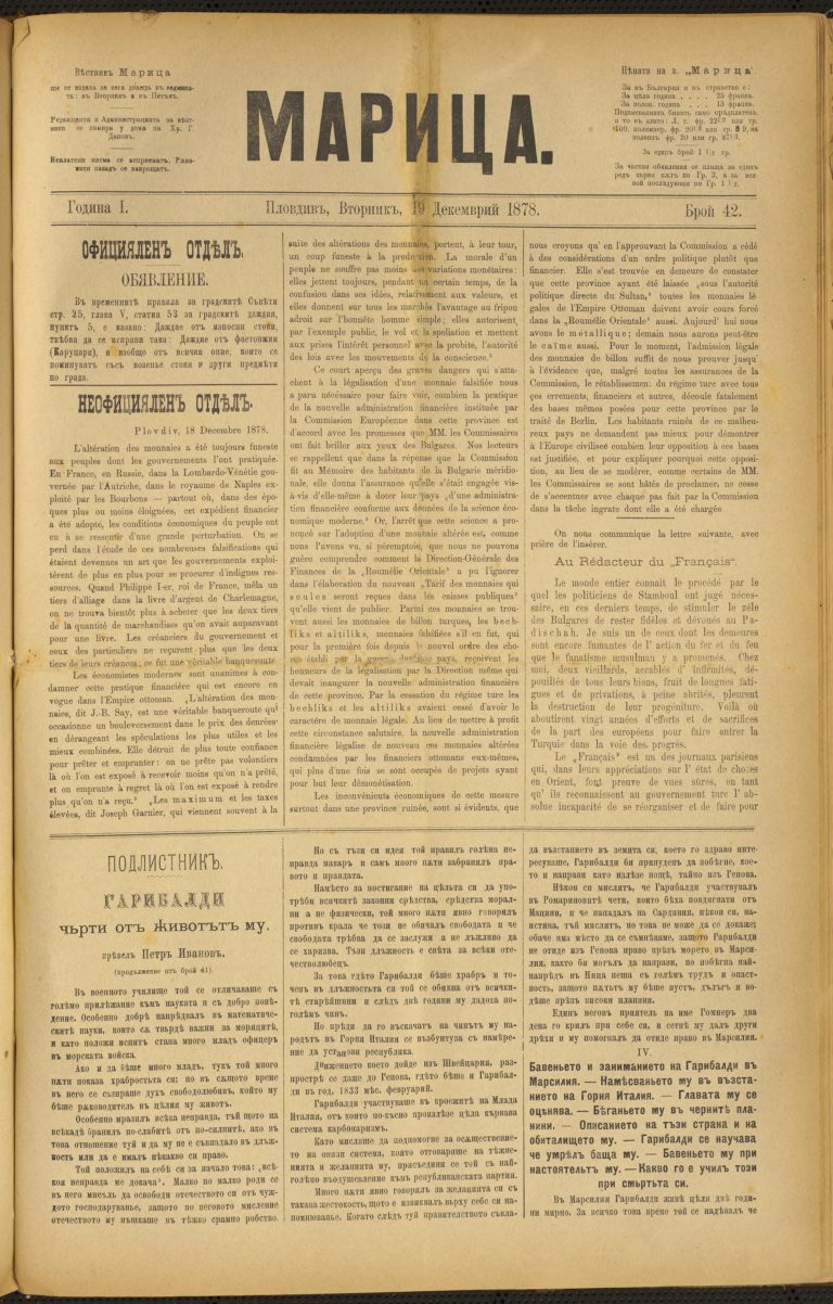 Първа страница на вестник „Марица“ от 19 декември 1878 г.