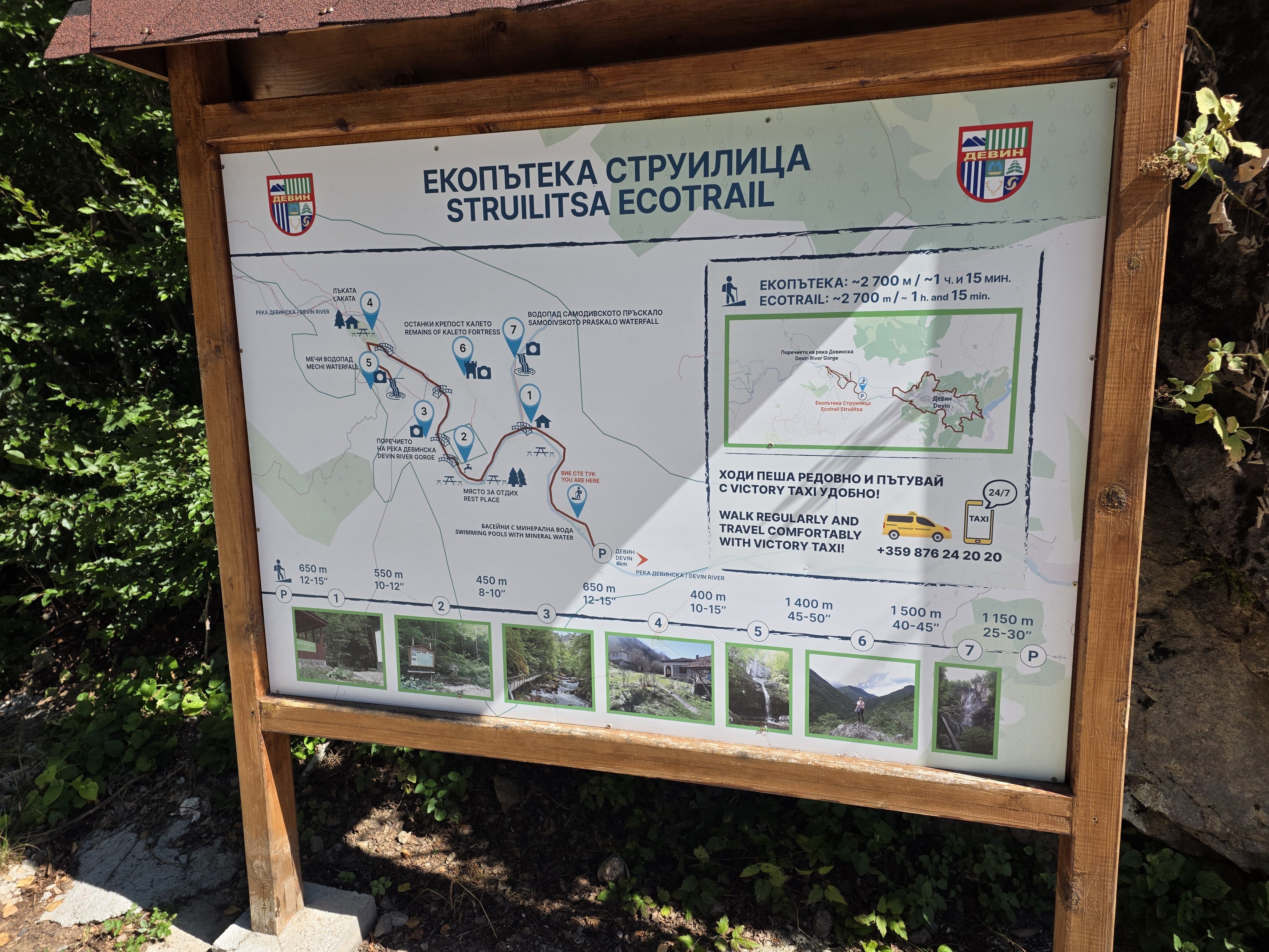 Маршрутна карта на екопътека Струилица в дървена рамка